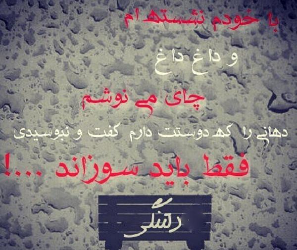 عکس نوشته عاشقت بودم ولی ناجور سوزاندی مرا