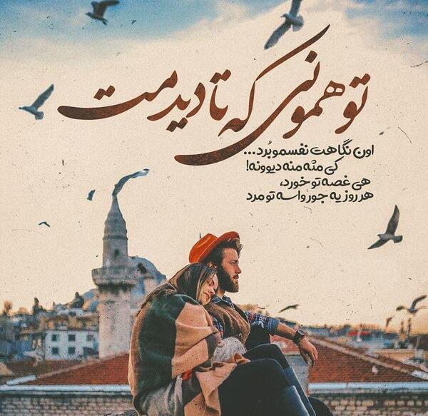 عکس نوشته عاشقت بودم ولی ناجور سوزاندی مرا