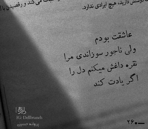 عکس نوشته عاشقت بودم ولی ناجور سوزاندی مرا