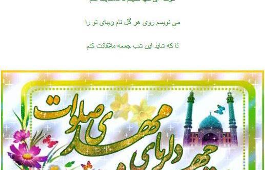 عکس نوشته بر قامت دلربای مهدی صلوات