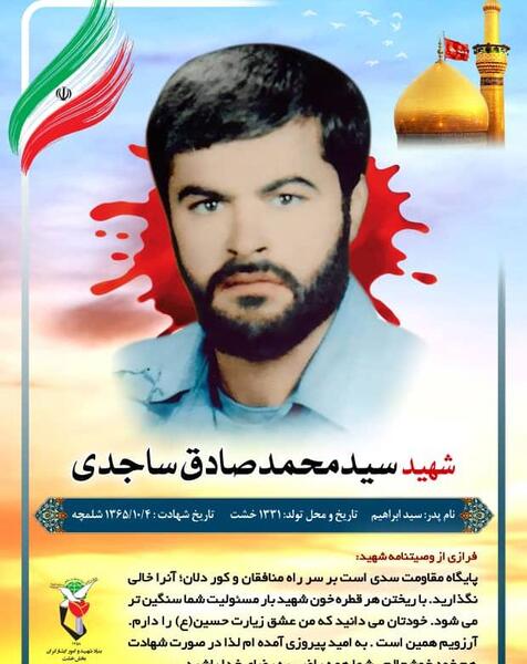 عکس محمد صادق طهرانی زاده