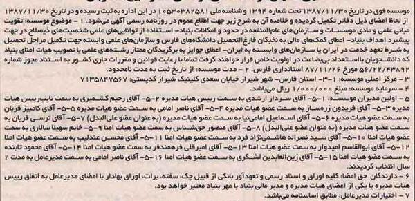 عکس دکتر ذبیح الله قربان