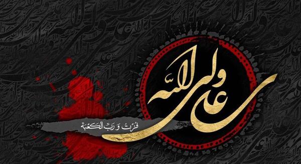 عکس پروفایل برای ضربت خوردن حضرت علی