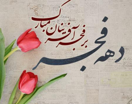 عکس گل لاله برای دهه فجر