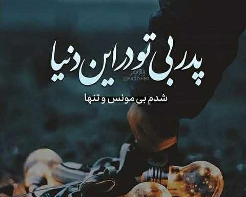 عکس فوت بابا