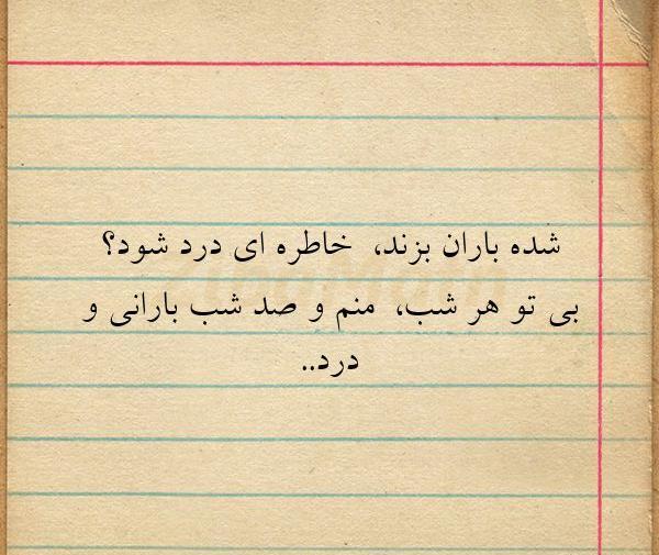 عکس نوشته باران و خاطرات