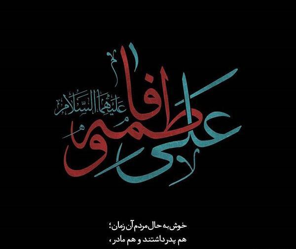 عکس نوشته خانم فاطمه زهرا