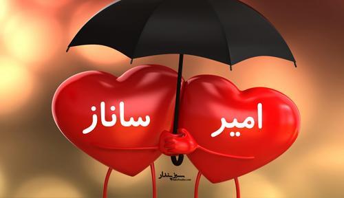 عکس نوشته اسم ساناز و محمد