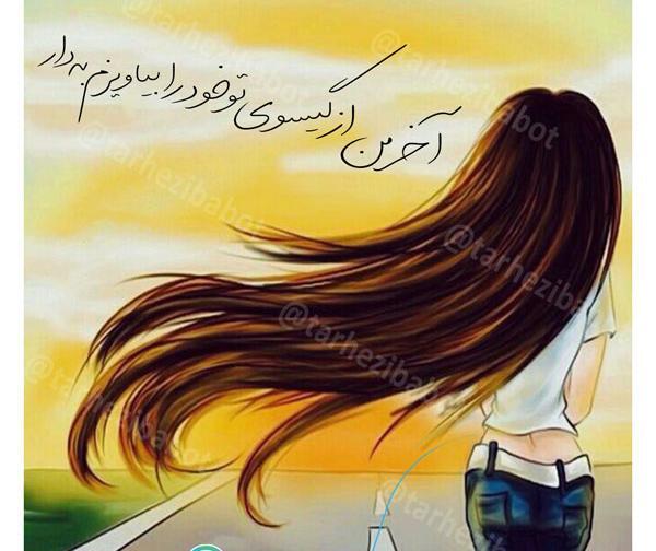 عکس نوشته گیسو