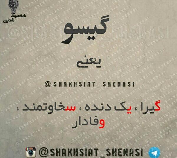 عکس نوشته گیسو