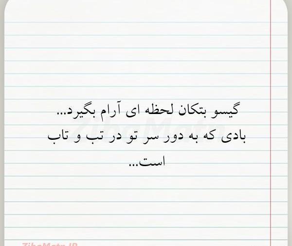 عکس نوشته گیسو
