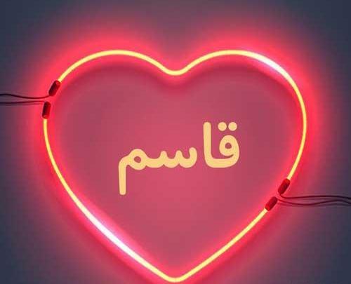 عکس نوشته محمد قاسم