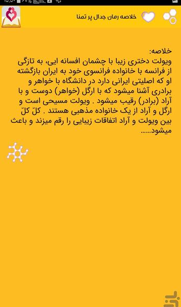 عکس اراد رمان جدال پر تمنا