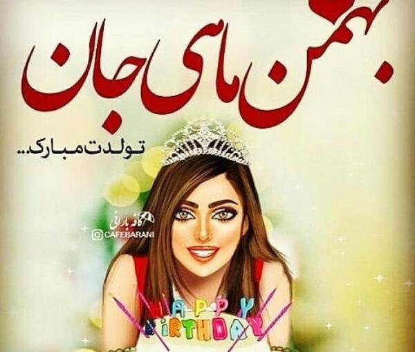 عکس مفهومی تولدم مبارک