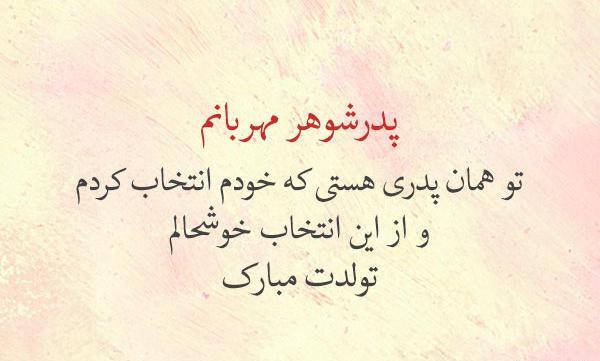 عکس نوشته پدر شوهر