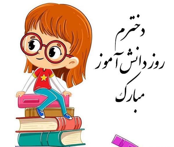 عکس پسرم روز دانش آموز مبارک