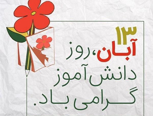 عکس پسرم روز دانش آموز مبارک