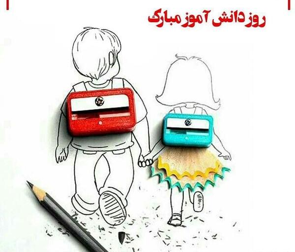عکس پسرم روز دانش آموز مبارک