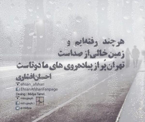 عکس نوشته های احسان افشاری