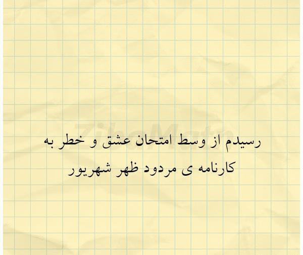 عکس نوشته های احسان افشاری