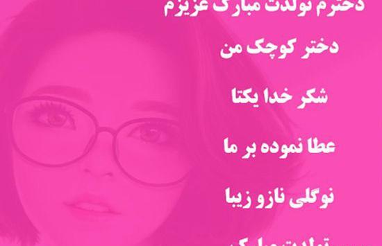 عکس تبریک تولد دختر
