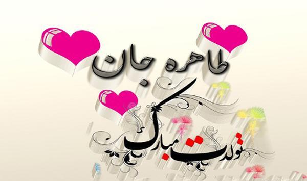 عکس نوشته عشقم طاهره