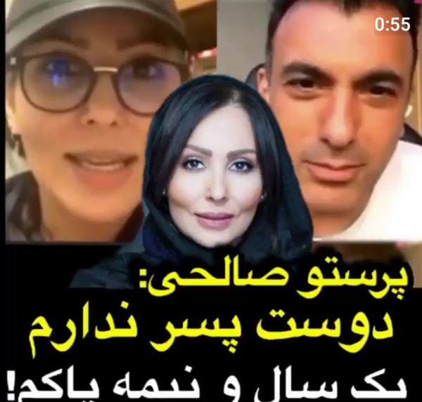 عکس دوست پسر پرستو صالحی