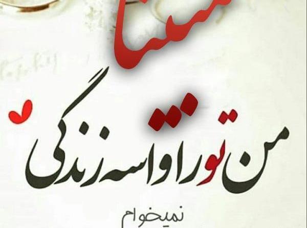 عکس نوشته مبینا یعنی