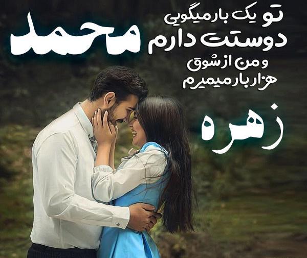 عکس نوشته عاشقانه اسم محمد