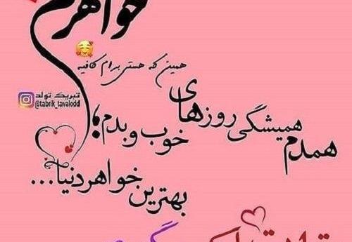 عکس استوری تولد