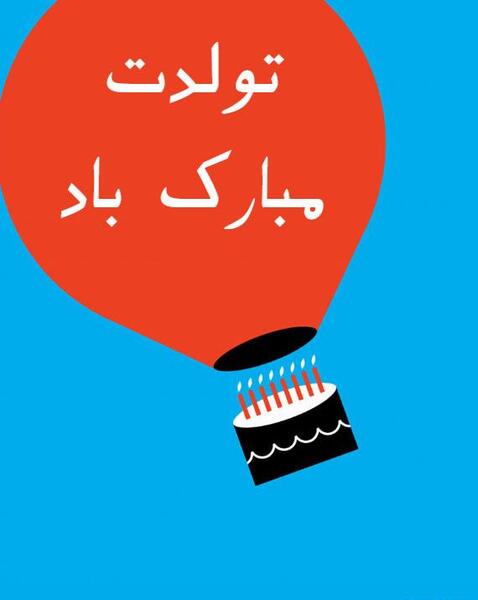 عکس استوری تولد