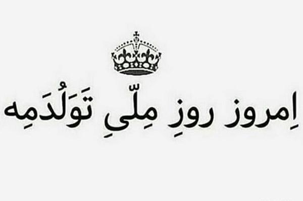 عکس استوری تولد