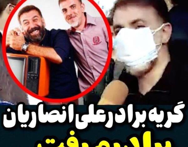 عکس خواهر برادر علی انصاریان