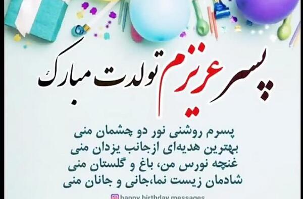 عکس نوشته حسام پسرم تولدت مبارک