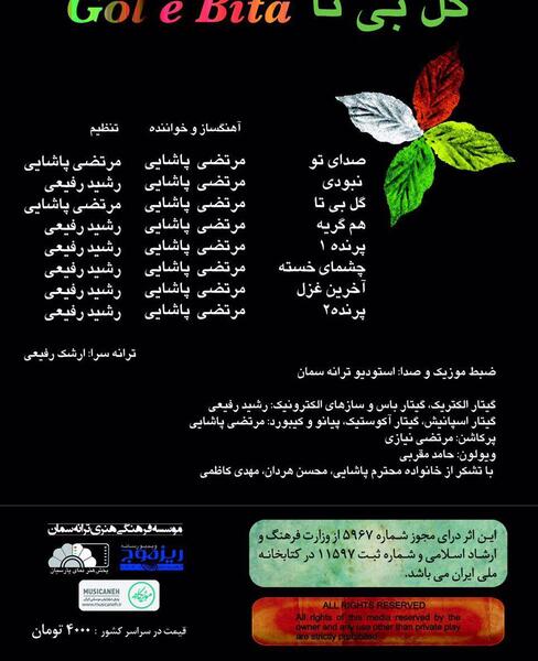 عکسهای گل بیتا