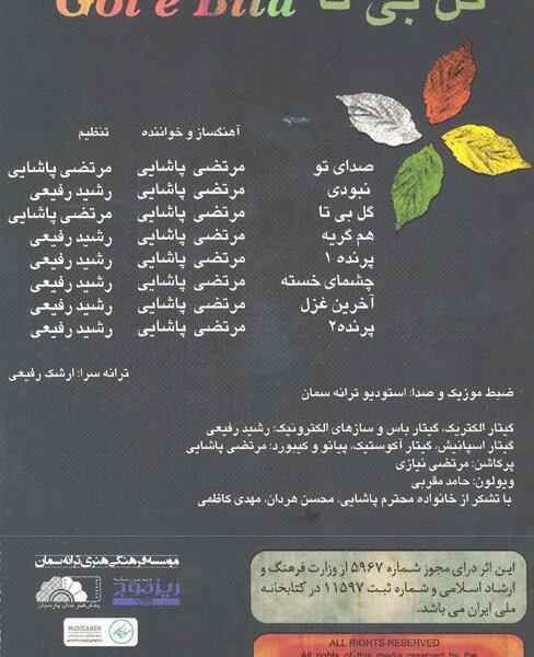 عکسهای گل بیتا
