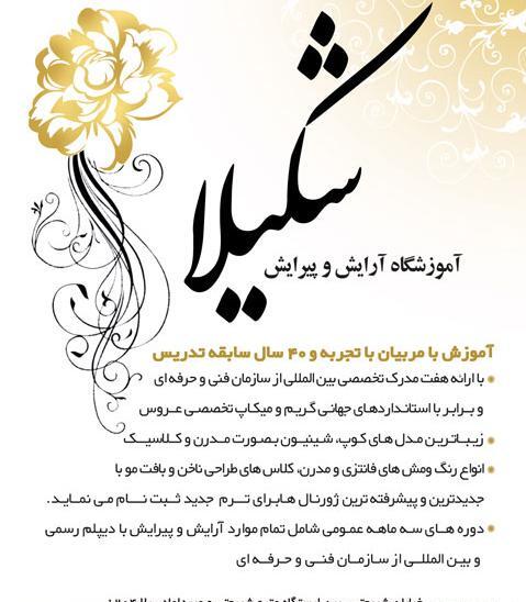 عکس نقاشی شکیلا