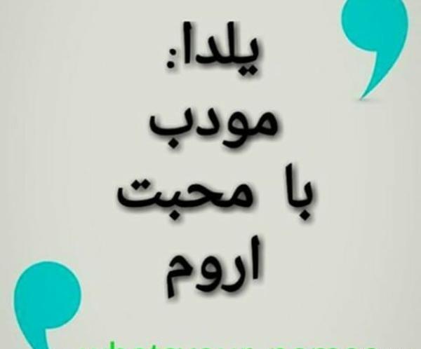 عکس یلدا اسم