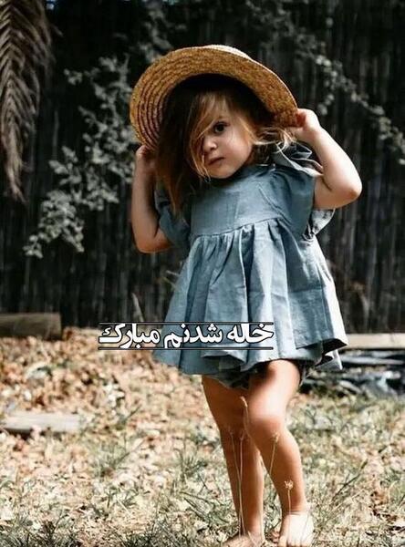 عکس خاله شدنم مبارک دخترانه