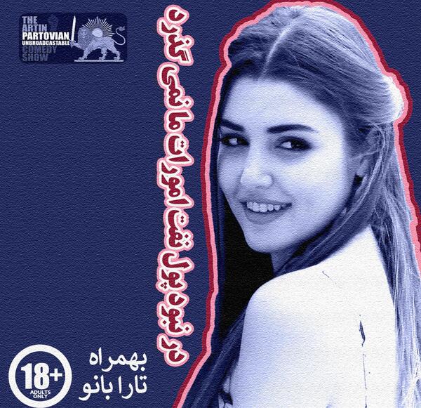 عکس تارا بانو رادیو شمرون