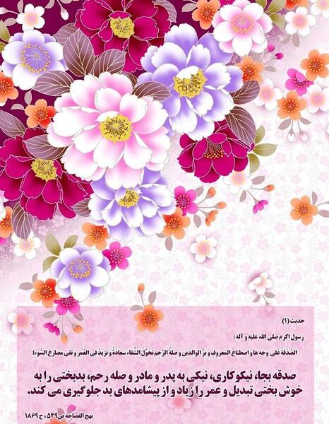 عکس نوشته حدیث صله رحم