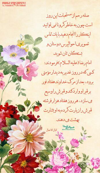 عکس نوشته حدیث صله رحم