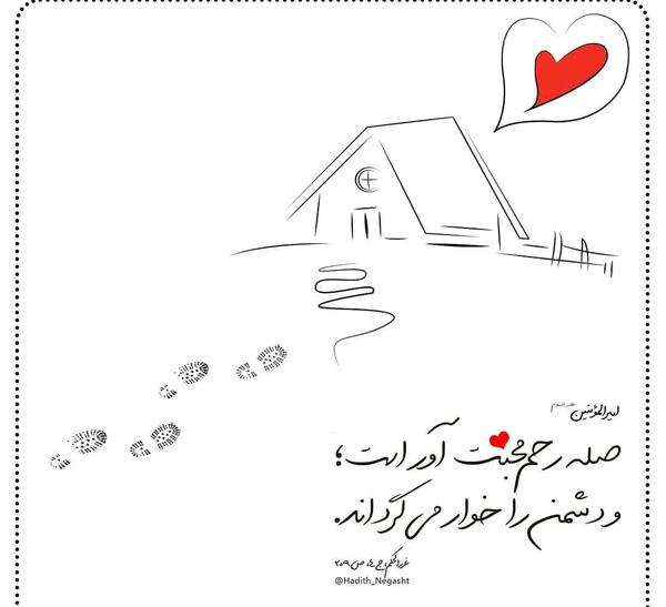 عکس نوشته حدیث صله رحم