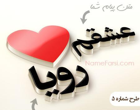 عکس نوشته اسم معصومه و نیما