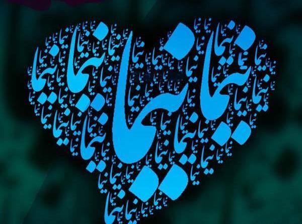 عکس نوشته اسم معصومه و نیما