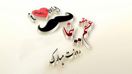 عکس نوشته اسم معصومه و نیما