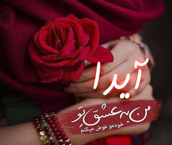 عکس نوشته آیدا و علی