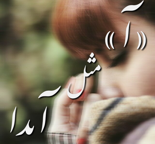 عکس نوشته آیدا و علی
