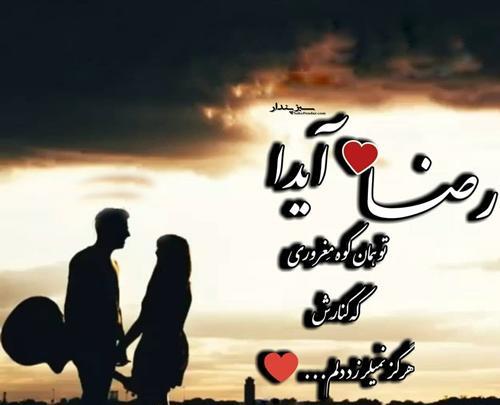 عکس نوشته آیدا و علی