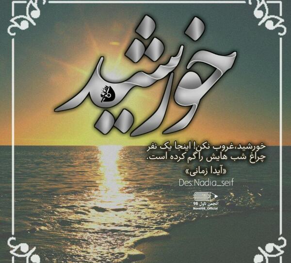 عکس نوشته آیدا و علی
